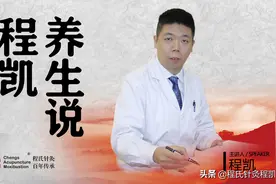 程凯养生说：体虚的老年人如何提高脾胃消化能力？图片