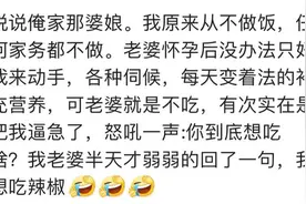 你怀孕的时候提过哪些奇葩要求？网友：应该是真爱了图片