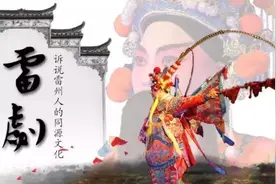 雷剧：永不落幕的地方戏剧图片