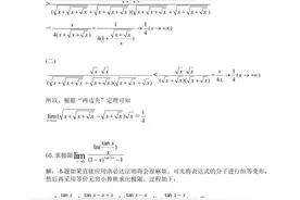 极限最常考题集60题丨极限再难也不过如此图片