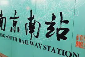 中国高铁车站特辑（七）南京-安庆（宁安高铁）图片