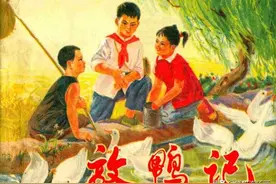 连环画《放鸭记》，江苏人民出版社图片