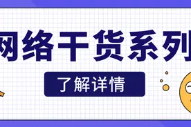 20张图深度详解MAC地址表、ARP表、路由表图片