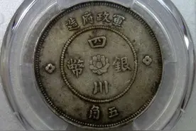 四川银币五角，你们见过吗？图片