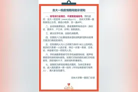 吉大一院发布疫情期间就诊须知：挂号实行全预约，不接受现场挂号图片