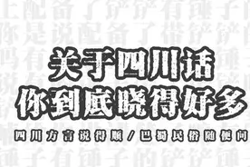 四川方言翻译又来了，刚来四川的朋友快来看看图片