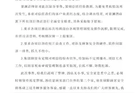 女子入住杭州一酒店遭陌生男子刷卡进入，官方称已与当事人和解图片
