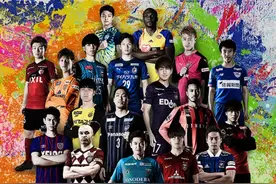 福利 | 日本职业联赛竞彩竞猜手册免费领图片