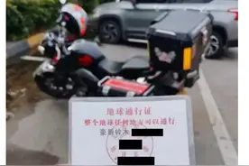 交警傻眼！男子掏出“地球通行证”图片
