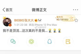 新年刚过，某顶流演员就被曝结婚，张大大在线辟谣却被嘲讽图片