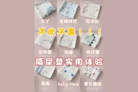 不吹不黑！9款隔尿垫实用体验！图片