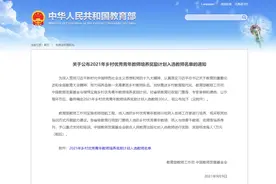 教育部公示2021年乡村优秀青年教师培养奖励计划入选教师300人图片