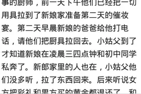 结婚前一晚，新娘子居然跟人跑了？网友：有撒不能好好说呀图片