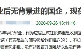 女白领“炫耀”：太感激当年的自己，16年进国企，现在感觉真香图片