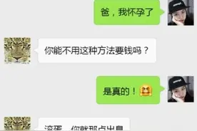 女儿给老爸发信息“我怀孕了”，老爸回复逗笑网友：果然是亲爸图片