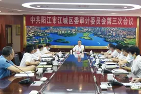 江城区委审计委员会召开第三次会议图片
