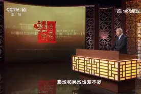 百家讲坛之国史通鉴，用声音打开魏晋南北朝的大分裂时代图片