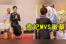 泰国贵妃拍照嫌累，让侍女跪地当“椅子”，不能给人留点尊严吗？图片