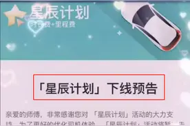 滴滴正式发布：3月1日下线“星辰计划”​，计费方式有变图片