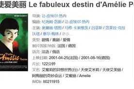天使爱美丽，让我欢喜，让我忘忧：Le fabuleux destin d'Amélie图片