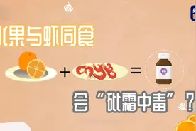 虾与水果同食会砒霜中毒？专家：一次吃300斤虾才有可能图片