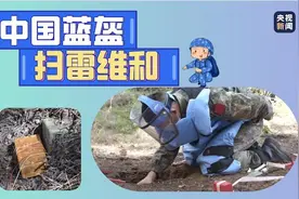 “刀剑上的舞蹈”！中国蓝盔连破单日扫雷纪录图片