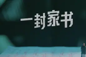 百集微纪录《红色档案》之《一封家书》即将推出图片