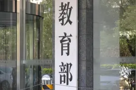 破除“唯论文”不良导向！教育部：不得将在学术期刊上发表论文作为学位授予唯一标准图片