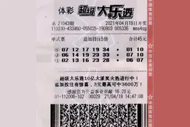 杭州小伙现身领大乐透7271万巨奖 称一直机选从未想过成头奖得主图片