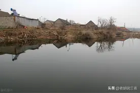 “门前有方塘，儿孙享辉煌；门前有茅房，有儿别家郎”，啥意思？图片