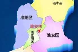 淮安淮阴之关系：剪不断理还乱图片