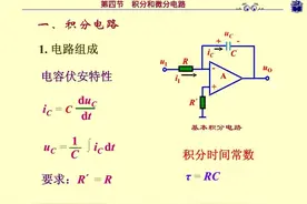微分电路和积分电路图片