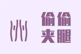 13岁女儿偷偷“夹腿”被发现，2位妈妈说的话，造就女儿不同人生图片