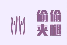 13岁女儿偷偷“夹腿”被发现，2位妈妈说的话，造就女儿不同人生图片