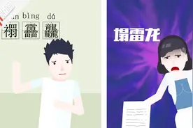 香港一学生称被父母取名“禤靐龘” 网友：考试结束名字还没写完视频封面