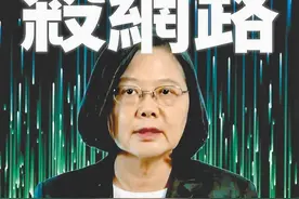 网络也管得到！是说错话还是说出真心话？图片