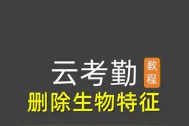 浩顺云考勤删除人脸指纹信息使用教程图片