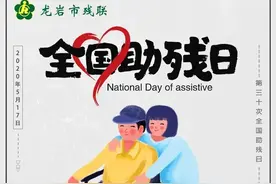 点赞！龙岩听障摄影师孙畅用镜头记录残疾人脱贫攻坚之路图片