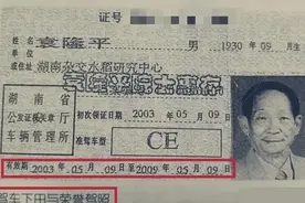 中国最牛驾照，不用考试，全国唯一？交警：合法，且终身免检图片