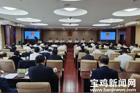 宝鸡市十五届人大常委会召开第四十次会议图片
