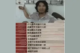 “这辈子都不会打工”图片