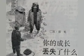 《你的成长丢失了什么》图片