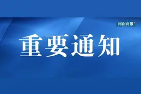 时间确定！平顶山幼儿园5月20日起可陆续开园图片