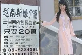 520当天，两位“越南新娘”齐齐消失！公安部：警惕落入东南亚新娘买卖骗局图片