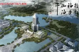 湖南省衡阳市新建一所高校，占地面积达2070亩，预计2022年启用图片