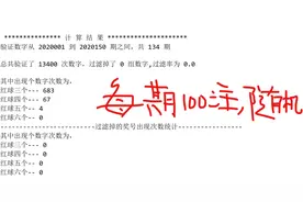 软件模拟购买双色球图片