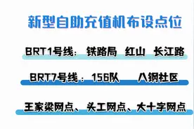 乌市新型公交卡自助充值机投放！新增公交卡挂失、年审业务图片