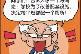爆笑校园：教室里新建了厕所，不用再和别人挤了，但这谁敢上啊！图片