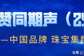 「珠宝集群专题」珠光闪耀 阮仕珍珠绽放首届中国国际消费品博览会图片
