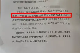 42万！福州一小区因拖欠巨额电费被强制停电图片